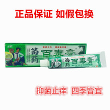 15.8元拍1支发5支苗锐苗药百毒膏草本乳膏皮肤外用乳膏15g/支批发