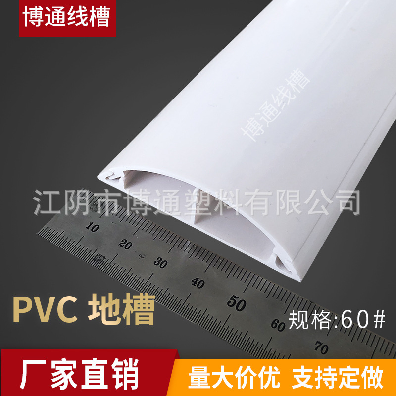 60#6号PVC弧形线槽地线槽地板线槽半圆线槽布线电线布线槽不带胶