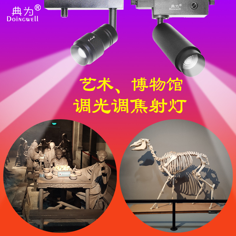7W15W Art gallery Museum 0-10V knob Dimming Track light Cultural Center Exhibition 6 focusing Spotlight