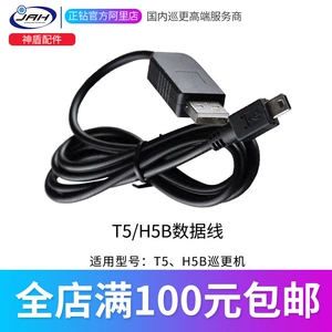 金澳海 Оригинальный USB-кабель для передачи данных Aegis Patrol Stick, кабель для зарядки и связи, кабель для передачи данных T5/H5B