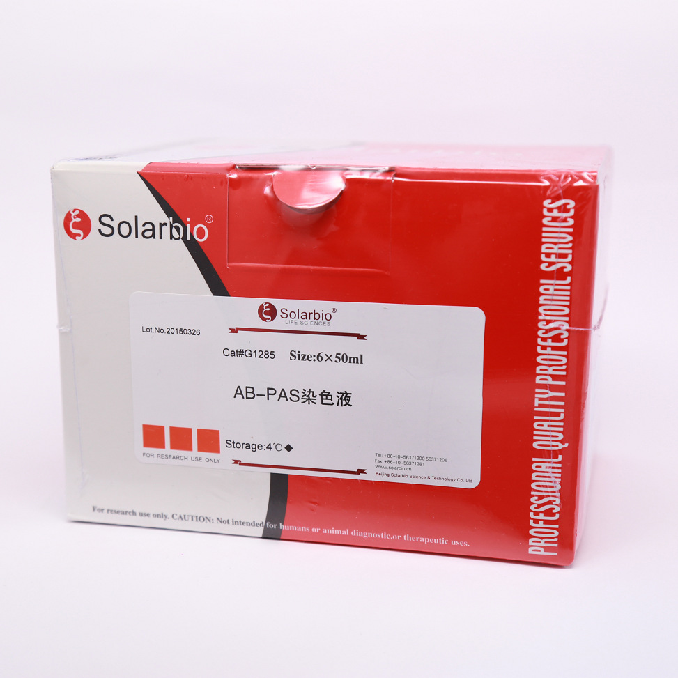 G1285 AB-PAS染色 试剂盒  阿利新蓝-过碘酸-雪夫染色试剂盒科研