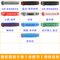 NBA Adjustable Silicone Basketball Bracelet for Allen Iverson, Harden, Curry, James - Sports Fan Wristband