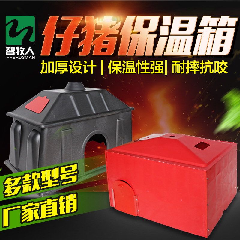 加厚仔猪保温箱猪用保温箱电热板保暖箱产床保育小猪取暖箱电暖箱