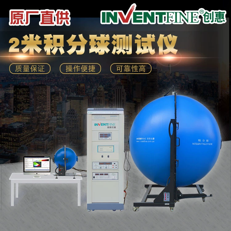 2,0 м светодиодный интегрирующий Сферический анализатор спектра Chuanghui интегрирующий Сферический световой поток тест интегрирующего сферического светового потока