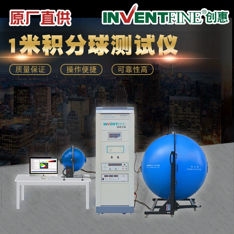 1,0 м интегрирующий тест спектрометра сферы Светодиодный уличный фонарь Измерение цветовой температуры Светодиодная панель Преимущества теста лампы