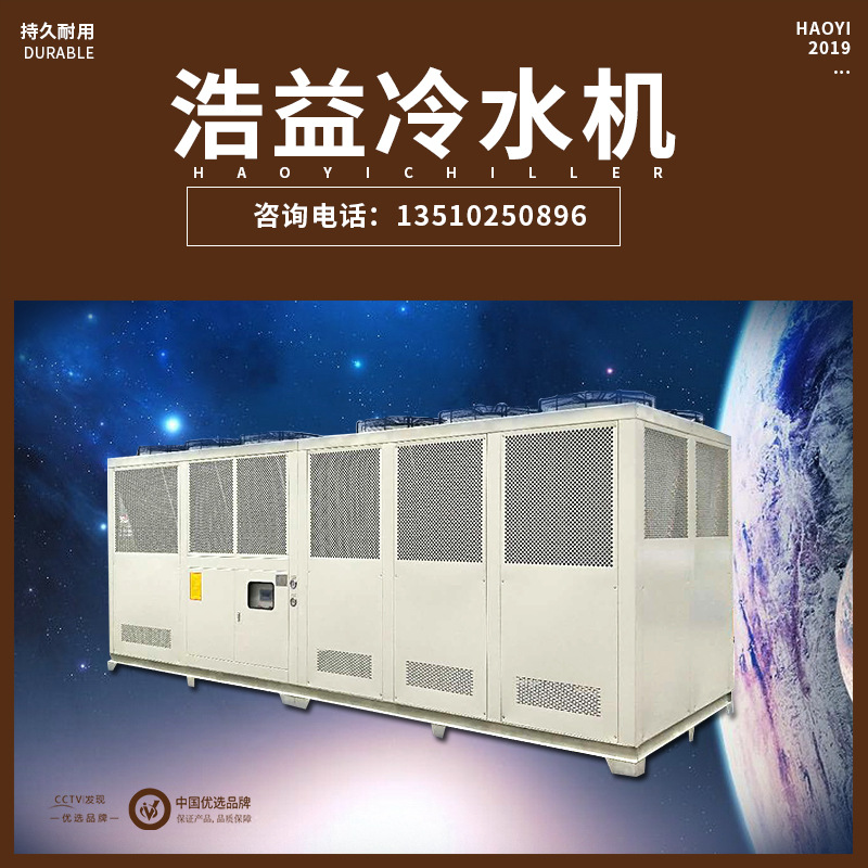 工业冷水机100p水冷螺杆冷冻机组化工低温制冷机零下冰水机组
