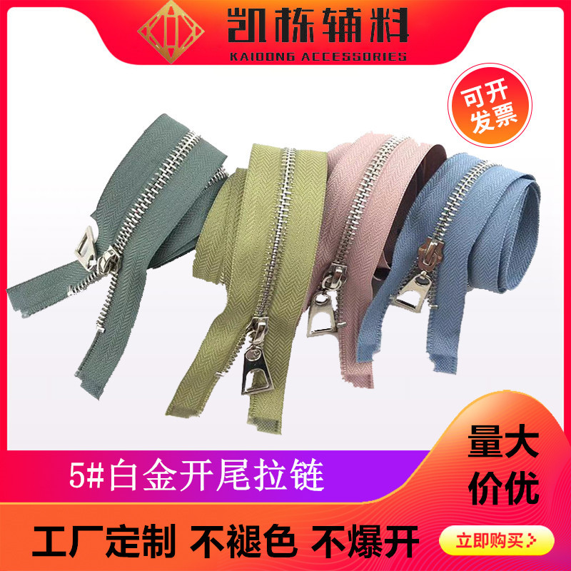 5号金属拉链白金齿包包拉链 服装门襟拉链皮衣金属包包拉链