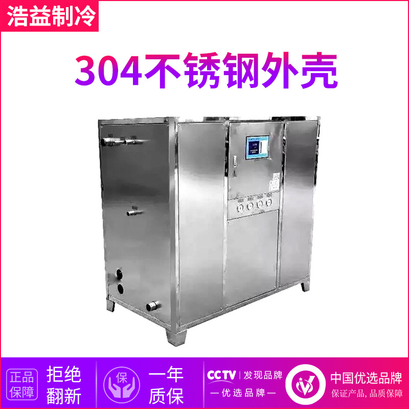 厂家直销不锈钢工业冷水机冻水机冰水机注塑模具循环水冷却机