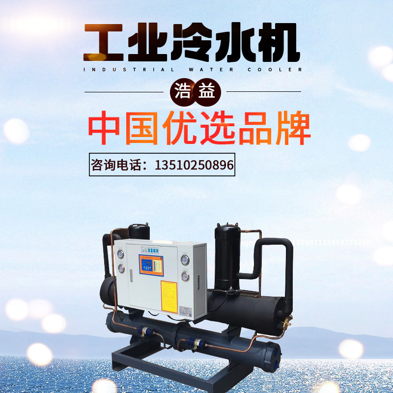 30P风冷式工业冷水机注塑水冷式制冷机电镀低温冷冻机冰水机厂家