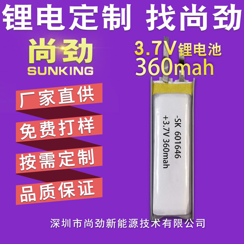 厂家直销供应 601646---360mAh玩具电池 灯具电池602030 602535