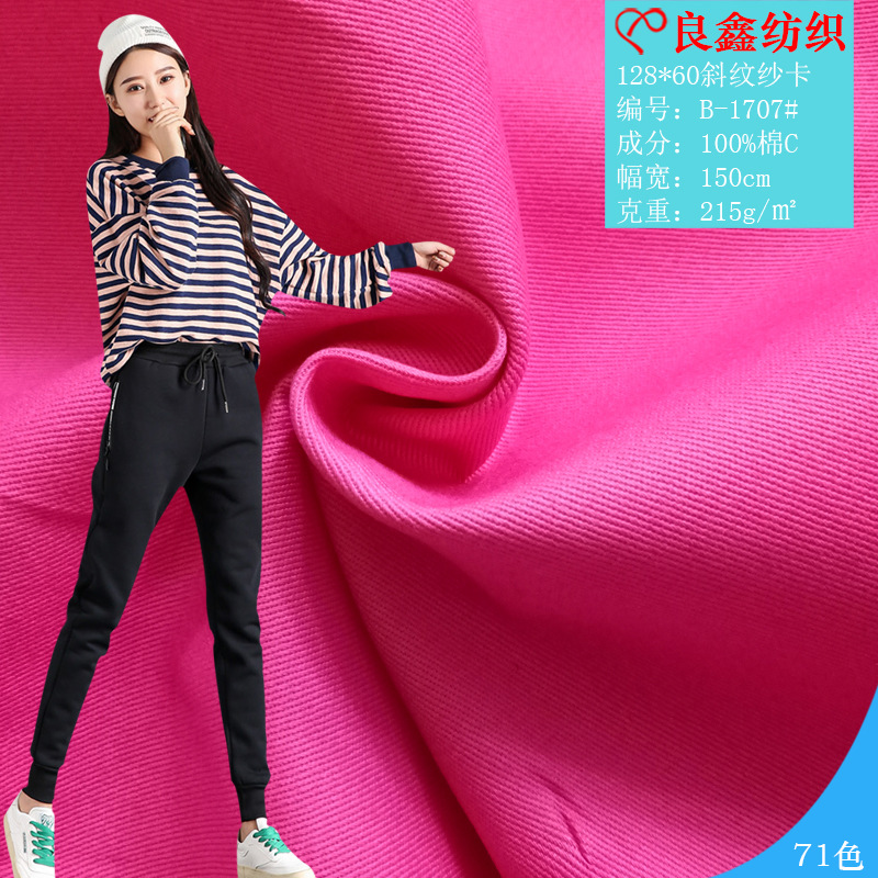 现货批发 128*60全棉中斜纱卡布料 休闲裤裤装风衣外套装面料