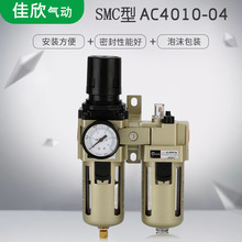 SMC型AC4010-04气源处理器二联件油水分离器减压阀调压过滤器