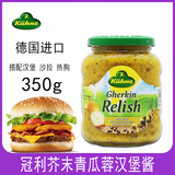 [德国进口冠利芥末青瓜蓉汉堡酱350g三明治面包热狗沙拉腌酸黄瓜酱]