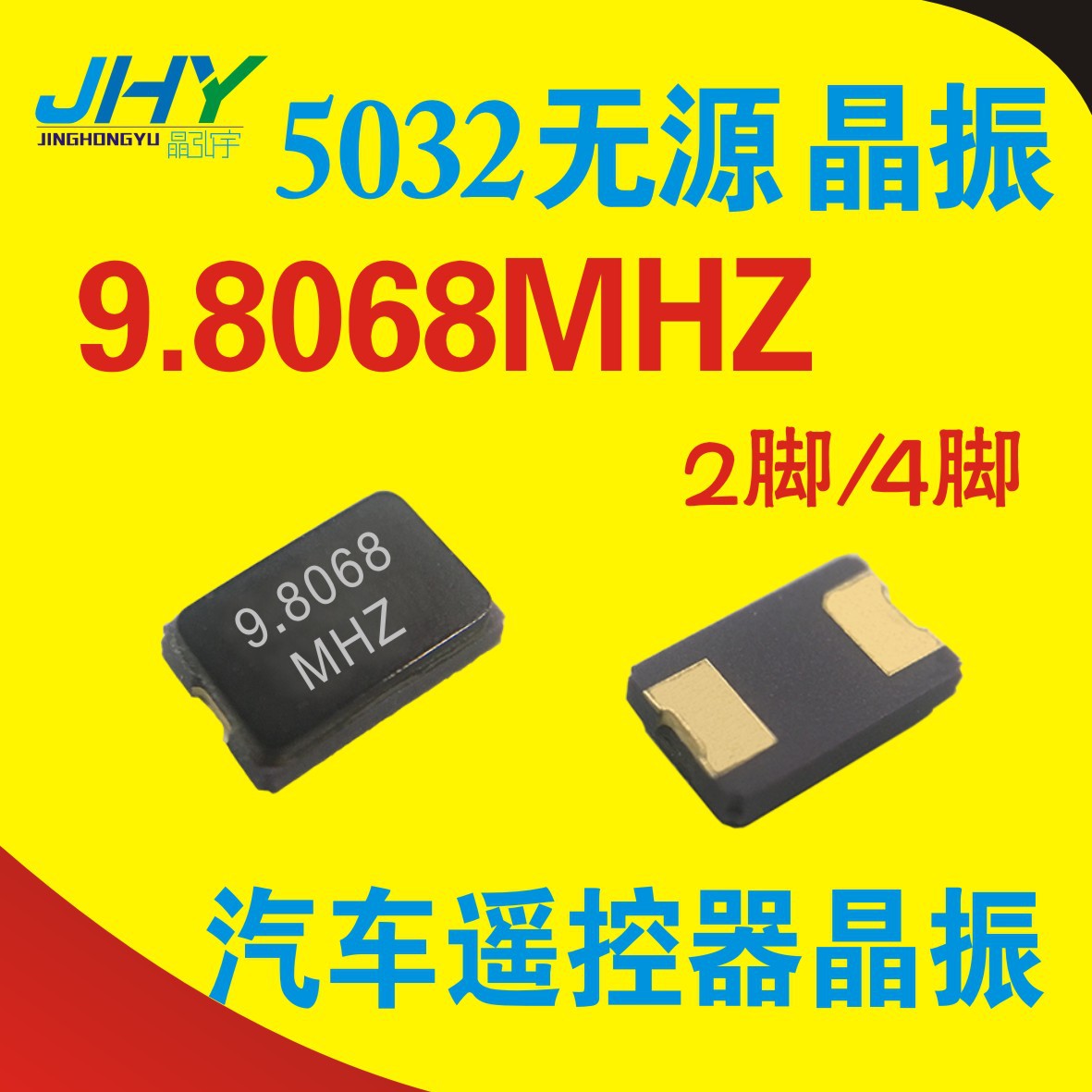厂家优势供应遥控晶振9.8068MHZ 5032 2/4脚贴片无源 9.8068M