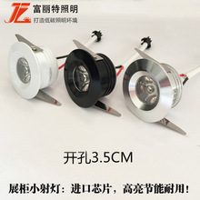 LED迷你小射灯1W牛眼灯天花灯酒柜展柜珠宝开孔3.5cm厂家批发超亮