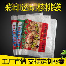 核桃袋编织袋厂家批发彩印塑料蛇皮袋批发新疆核桃打包袋核桃袋