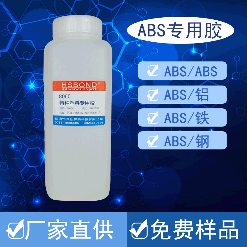 厂家批发ABS塑料胶水ABS塑料专用胶水焊接撕裂强度粘接胶量大从优