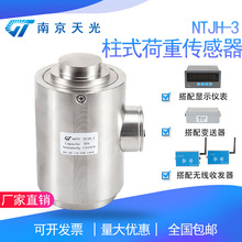 NTJH-3柱式荷重传感器 大量程汽车衡料罐料仓重量重力称重传感器