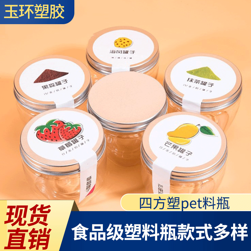 四方塑料瓶糖果零食塑料pet罐子250毫升ml爆款小容量便携礼品