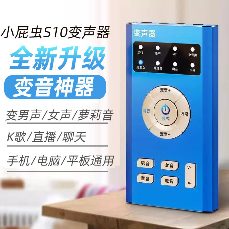 S10变声器 男变女声卡手机电脑用通话萝莉暖男吃鸡直播变音器