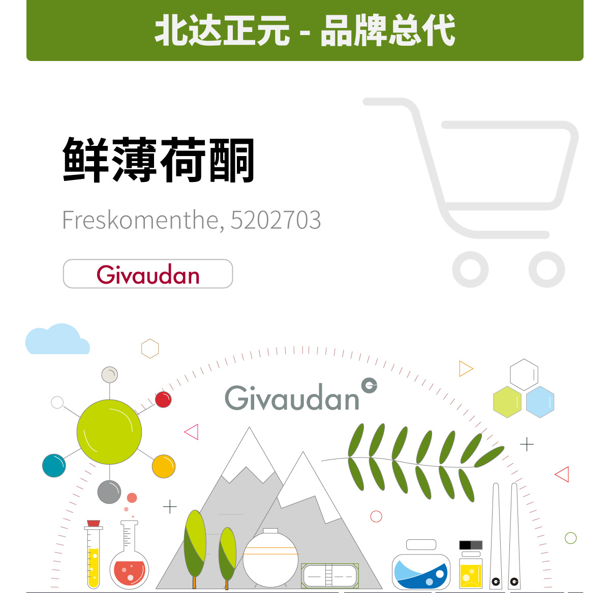 香料 量大价优 奇华顿合成鲜薄荷酮/2-仲丁基环己酮