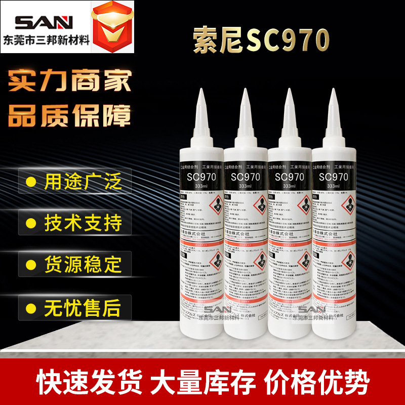 原装dexerials索尼SC970硅橡胶类粘合剂 SC-970导热硅胶 技术支持