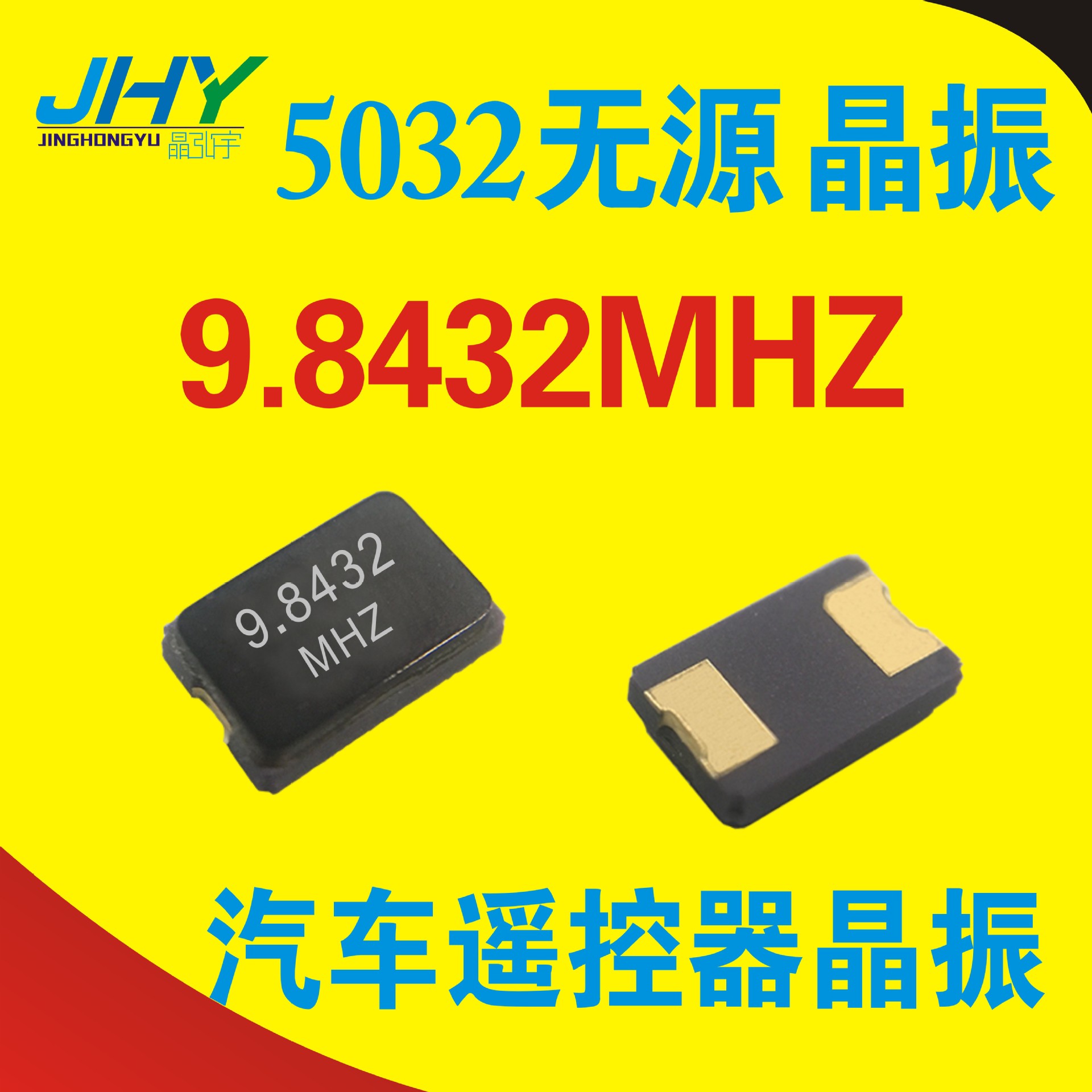 厂家优势供应遥控晶振9.8432MHZ 5032两脚无源 9.8432M 5*3.2
