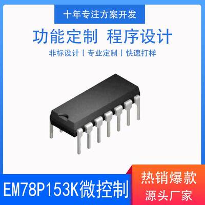 单片机  SC8P1153A-SOP14
