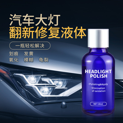 Car headlight repair fluid, car light crystal coating repair tool, repair agent, car headlight coating agent, refurbishment repair agent