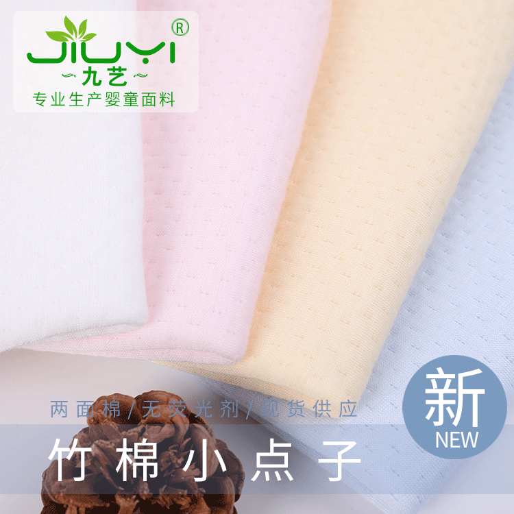 厂家现货竹棉针织空气层面料 竹纤维空气层 婴童保暖睡衣服装布料