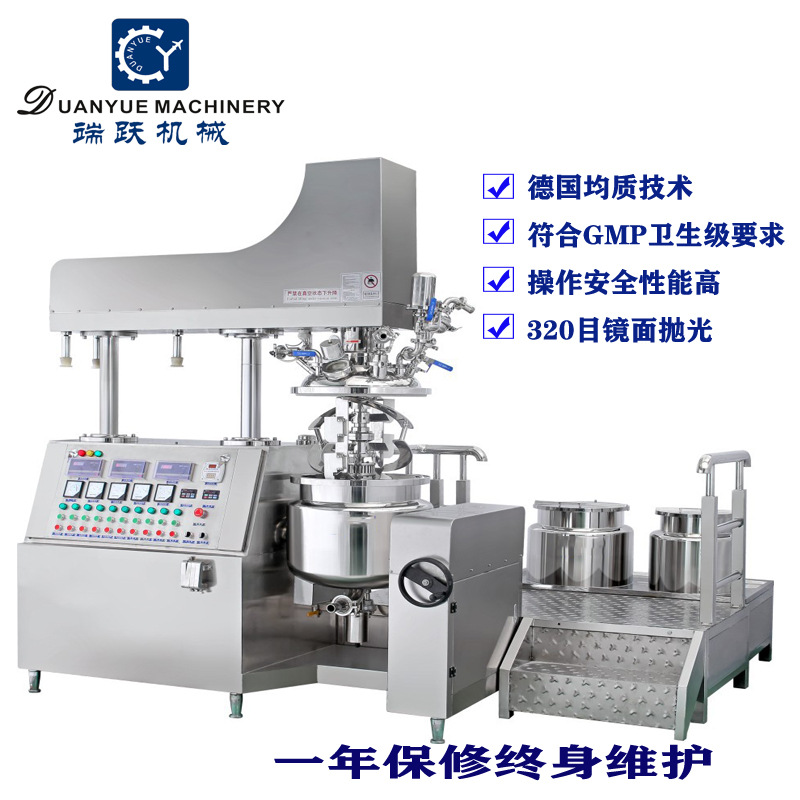 真空乳化机高剪切乳化机膏霜乳化机化妆品膏霜设备升降乳化机