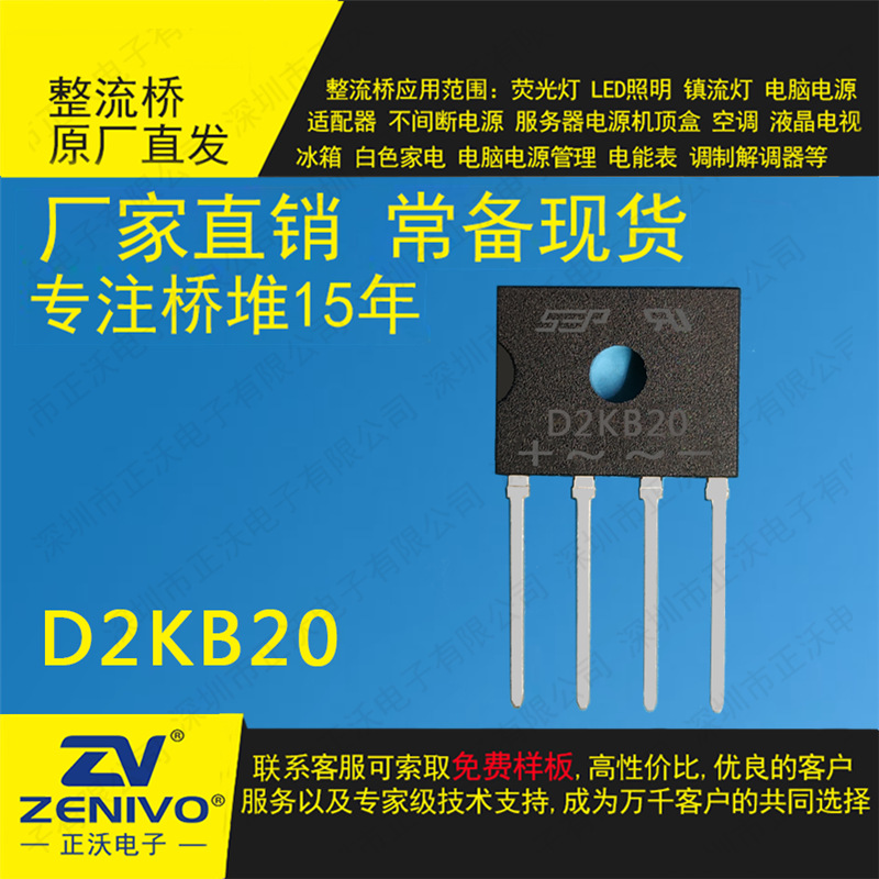 D2KB20  SEP 满300送30 圆桥整流桥堆2A 200V 电源专用 大功率
