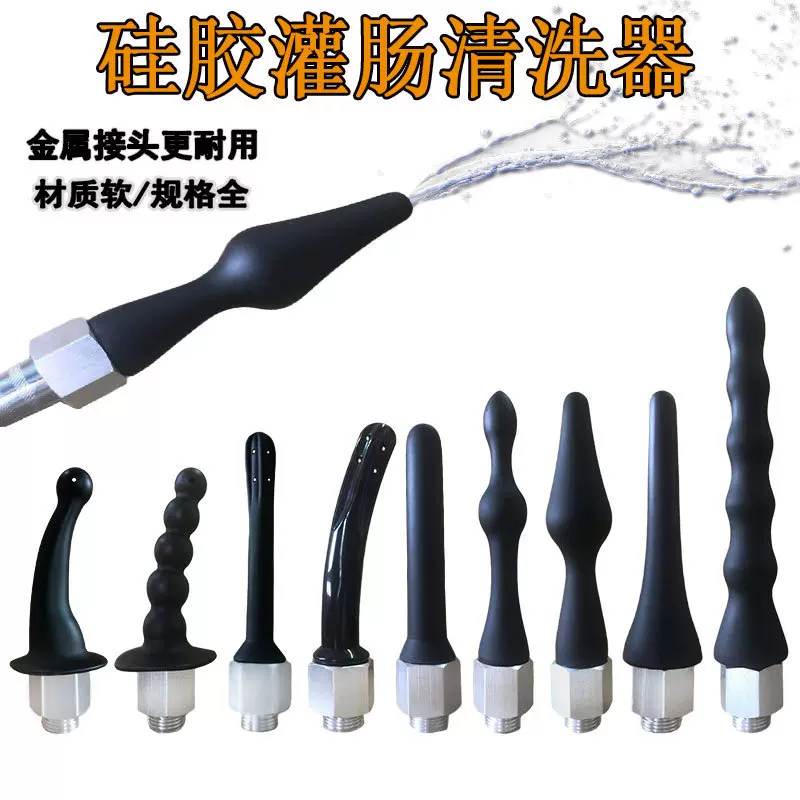 男女用金属后庭肛门灌肠清洗器 花洒淋浴硅胶冲洗器 成人情趣用品
