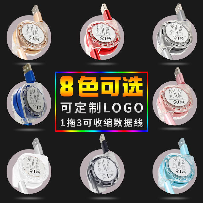 2023 regalo creativo uno a tres cable de datos telescópico tres en uno cable de carga de almacenamiento multifuncional spot al por mayor