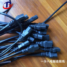 台式电脑一分十电源线多屏显示器一拖十品字尾主机房电脑电源线