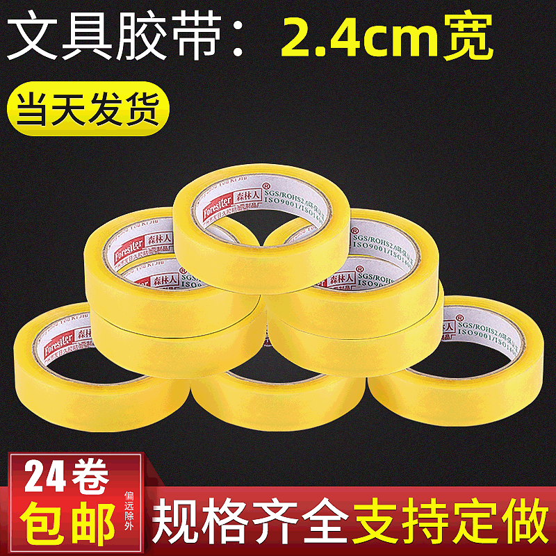 2.4cm胶纸封箱透明胶带大芯文具胶带封箱打包封口胶带纸密封