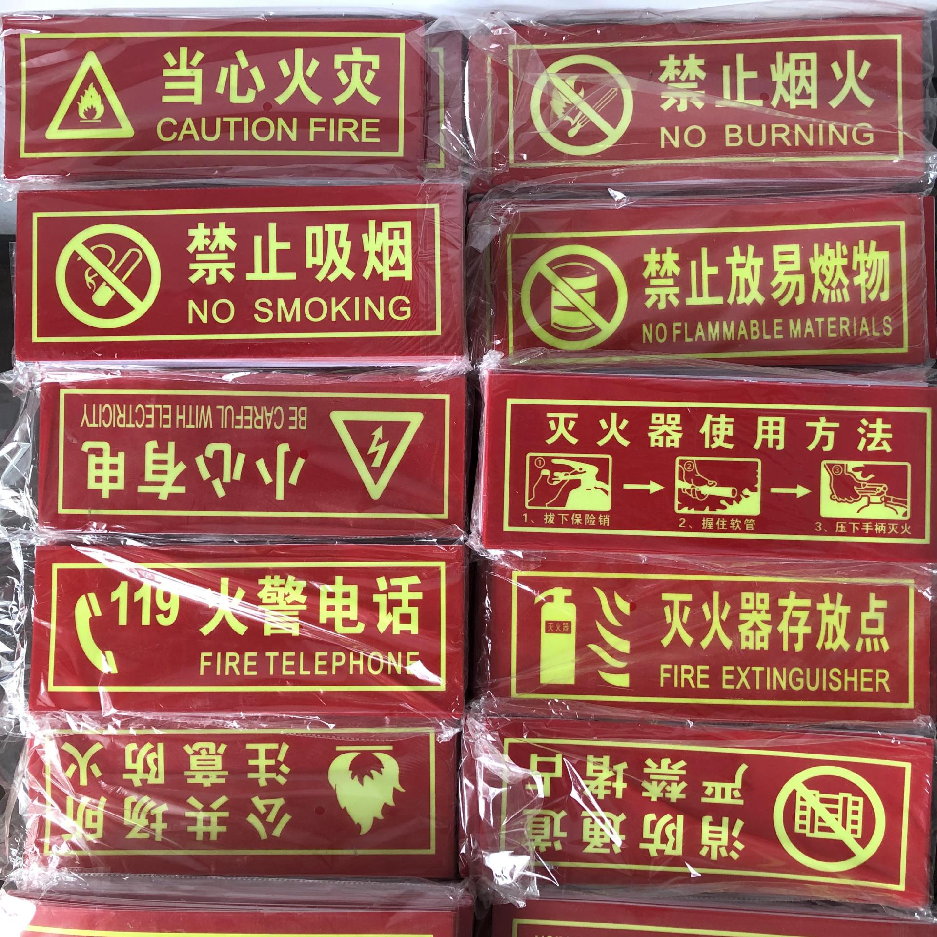 禁止吸烟标识安全提示牌PVC夜光墙贴消火栓灭火器使用方法现货