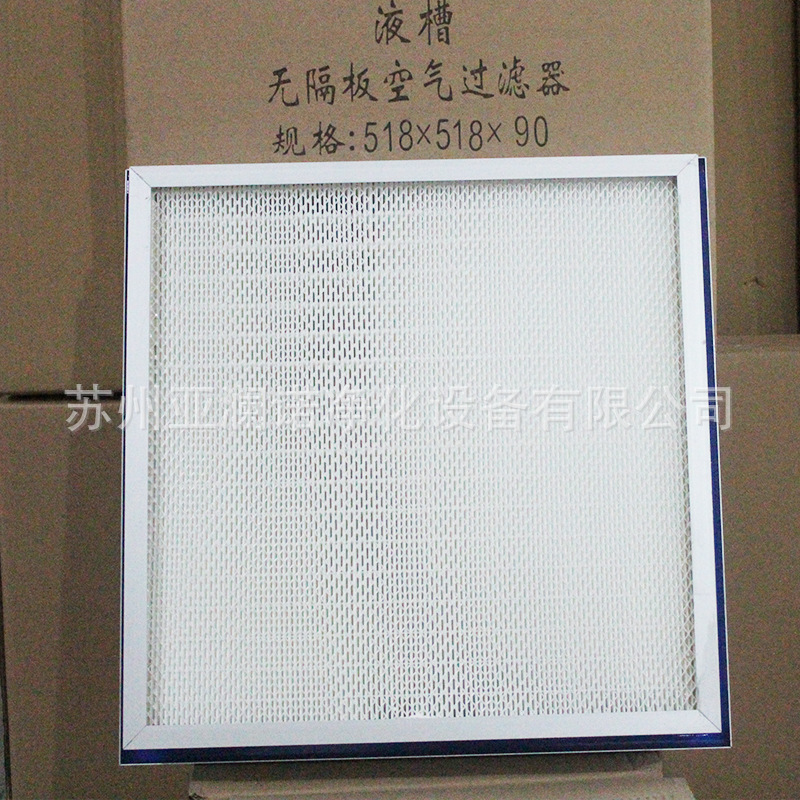 厂家供应液槽高效过滤器无尘车间制药厂实验室精密空气液槽过滤器