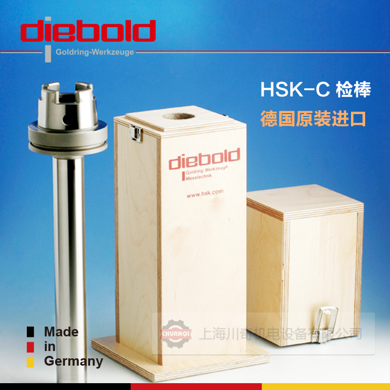 德国Diebold HSK-C25主轴检棒72.555.740.100 主轴检测芯棒