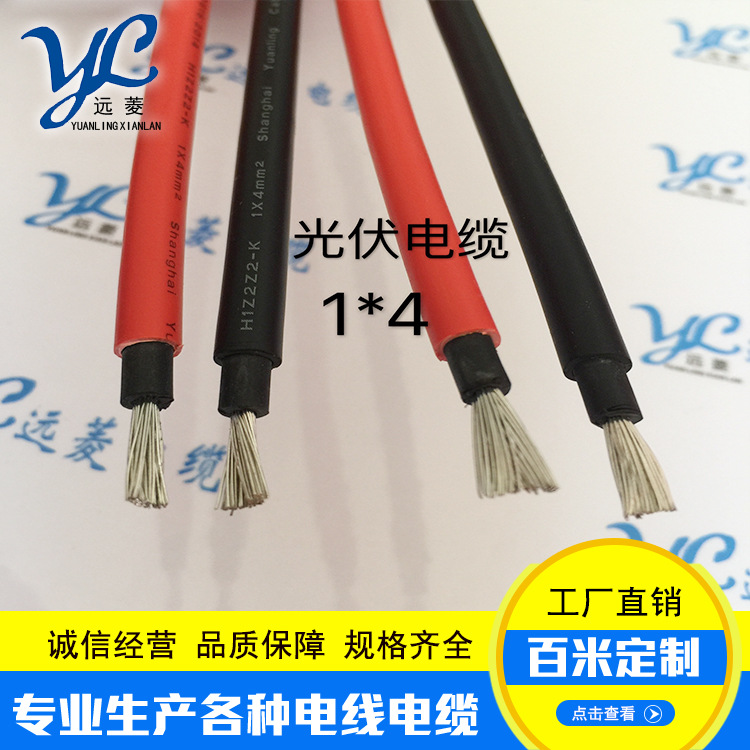 厂家直销1500V欧盟光伏电缆H1Z2Z2-K 1*4.0平方光伏线欢迎咨询