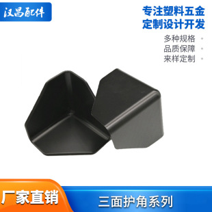 Corner protection three-side plastic anti-collision corner protection packaging corner protection carton corner protection packaging corner protection furniture corner protection 50x50x50