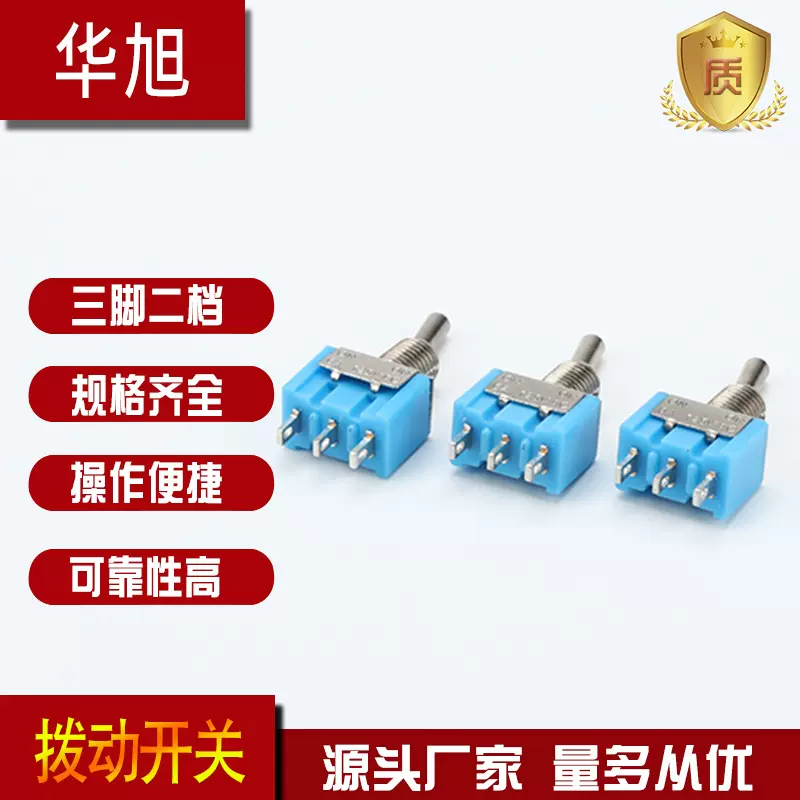 蓝色MTS-102摇头钮子开关6mm摇杆摇臂开关三脚二挡扭子拨动开关