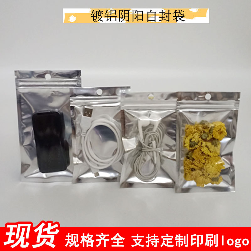 镀铝阴阳自封袋半透明拉骨袋挂孔铝箔袋光面平底密封袋食品包装袋