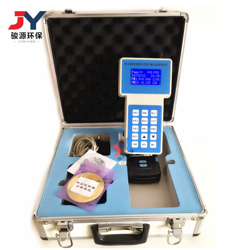 PC-3A手持式粉尘仪 便携式粉尘仪 直读式粉尘仪