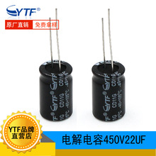 ytf電解電容22UF/450V 13*21mm 450V22UF機頂盒 電源適配器用電容