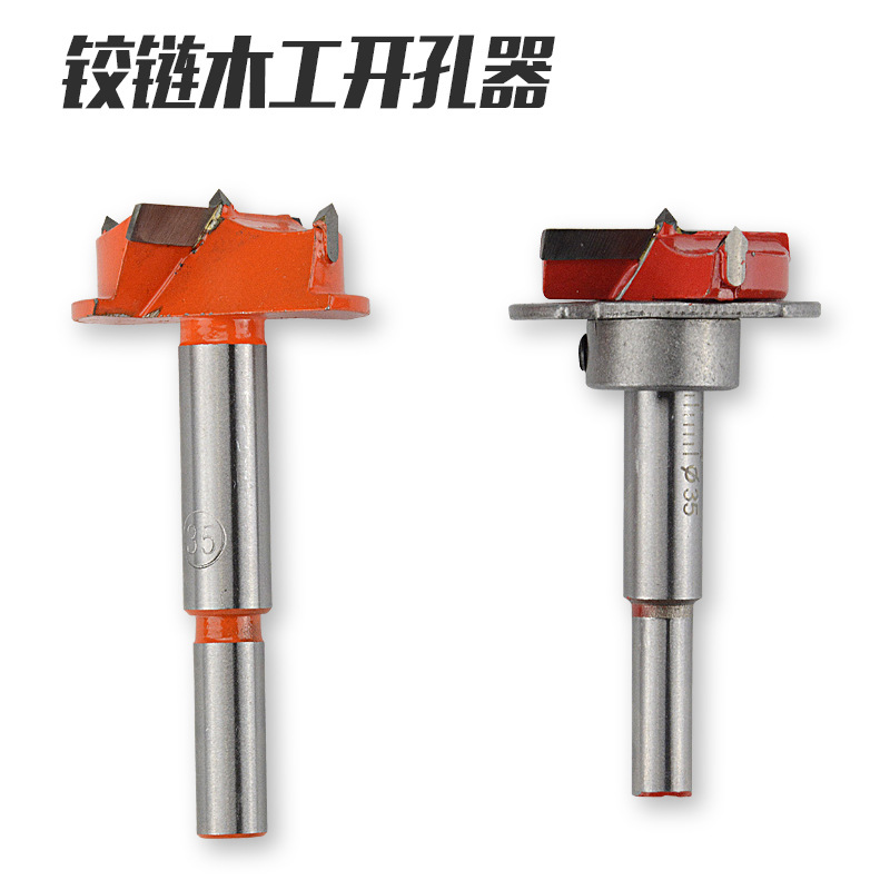 35mm铰链开孔器合页烟斗木工开孔器橱柜门衣柜门鞋柜定位打孔钻头