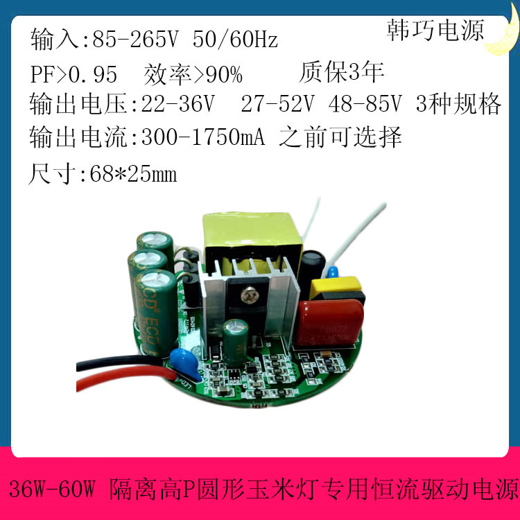 60WLED电源 36-60W圆形玉米灯电源 54W 18串 900mA 50W工矿灯电源