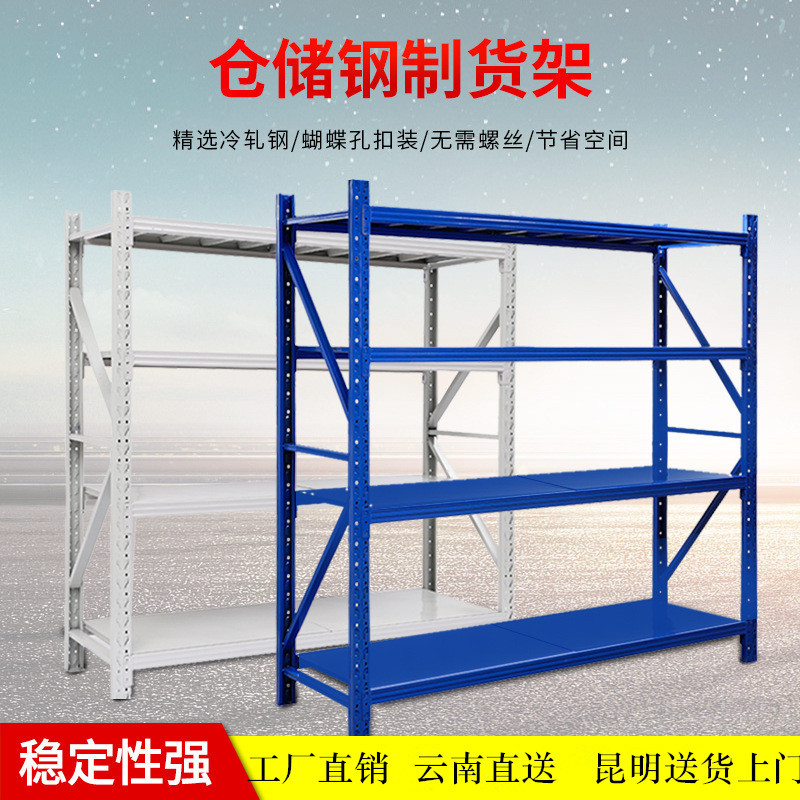 昆明仓储货架服装仓库置物架多层重型货架自由组合储物架轻型货架
