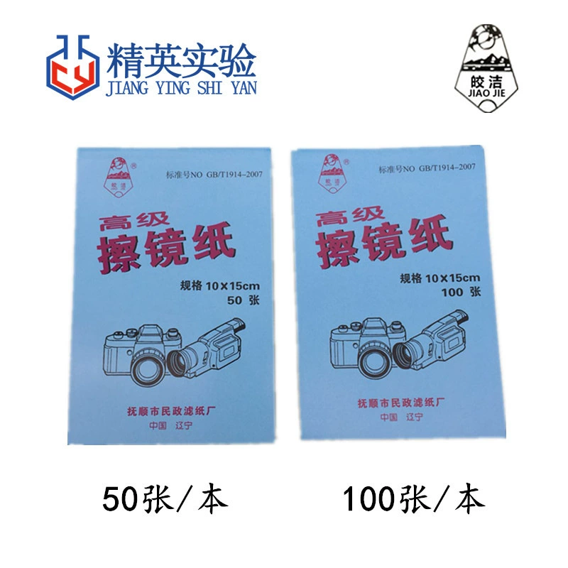 Высококачественная бумага для чистки линз, бумага для чистки объективов фотоаппаратов, бумага для чистки экранов, бумага для чистки линз лабораторных микроскопов, 100 листов/блок
