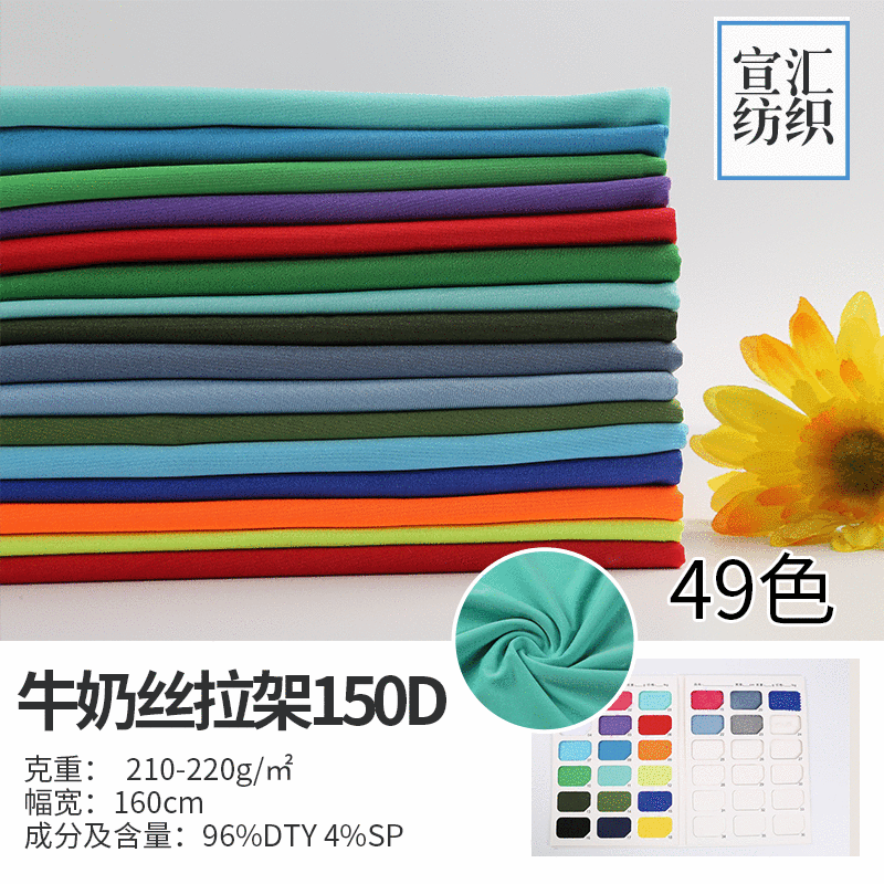 Milk Silk Bracer 150D Knitted Stretch Polyester Ammonia Lycra Pajamas Fitness Clothes Yoga Clothes Sports Fabric